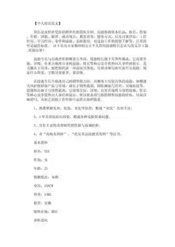 职业技能高手怎么写，职业技能怎么写范例插图1