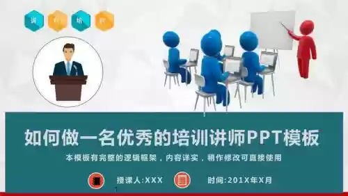 讲师技能培训ppt，讲师培训方案模板插图1