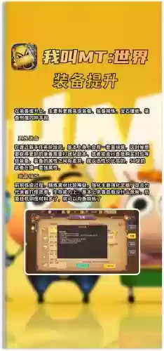 我叫mt世界如何获取装备，我叫mt手游装备插图