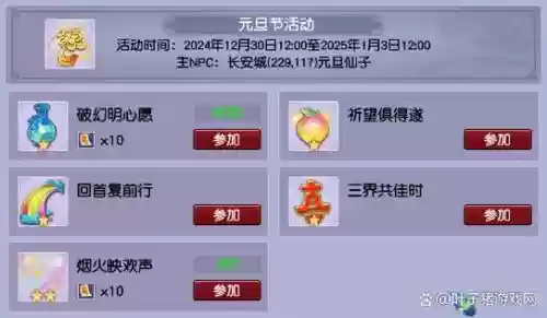 梦幻西游30活动吗，梦幻活动时间插图1