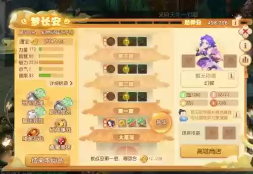 梦幻西游爬塔7，梦幻西游爬塔70层攻略插图