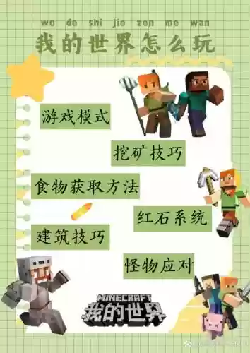我的世界ios版新手攻略，我的世界ios版新手攻略大全插图1