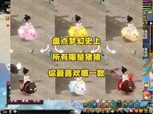 梦幻西游都有什么猪猪,梦幻西游都有什么猪猪宝宝插图 梦幻西游都有什么猪猪,梦幻西游都有什么猪猪宝宝插图