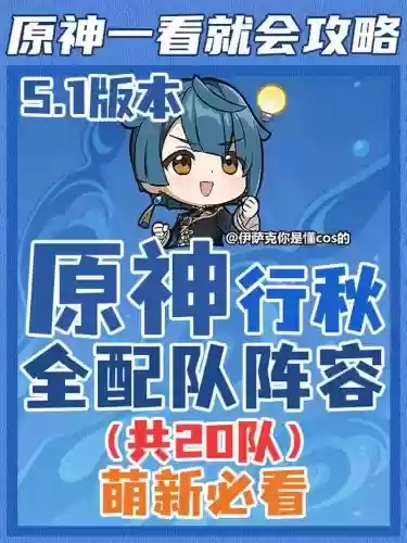 行秋国际队阵容搭配，行秋主c阵容插图