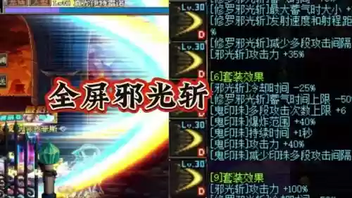 dnf修罗超大邪光斩技能补丁，dnf阿修罗修罗邪光斩怎么变大的插图1