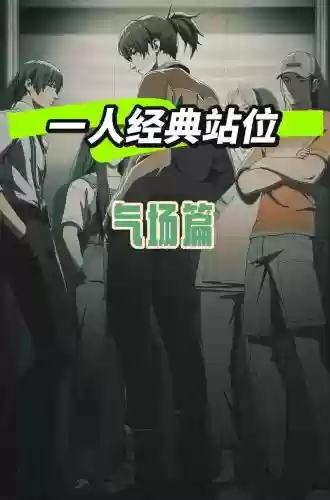 一人之下打前哨攻略，一人之下一队怎么打插图