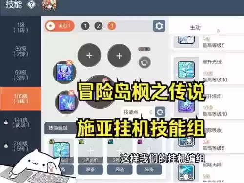 冒险岛手游挂机职业技能介绍插图1