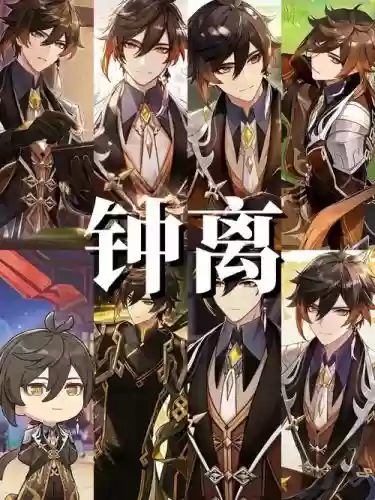 原神钟离阵容搭配2.5，原神 钟离 阵容插图1