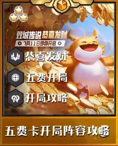 双城之战5费阵容搭配，双城之战五费卡插图