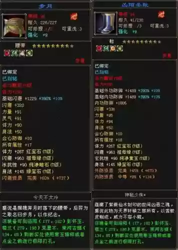 天龙八部全服最高装备评分，天龙八部装备评分排行榜天龙社区插图1
