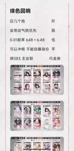 绯红回响阵容搭配，绯红什么时候返场插图