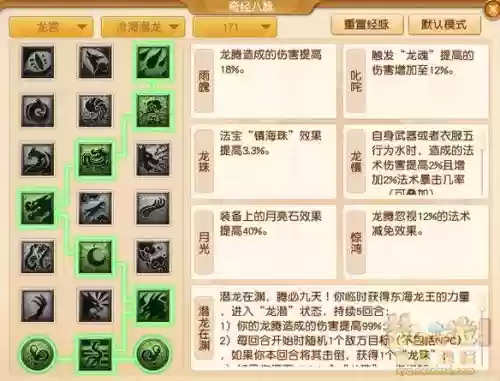 梦幻西游龙宫任务经脉，梦幻西游新版本龙宫经脉插图1