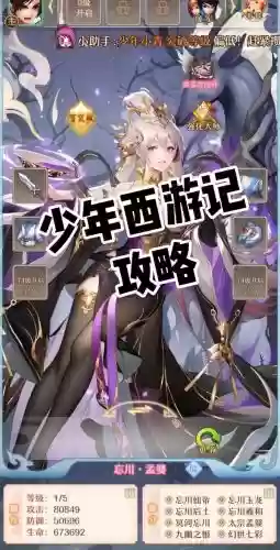 少年西游记小白攻略，少年西游记游戏攻略插图1