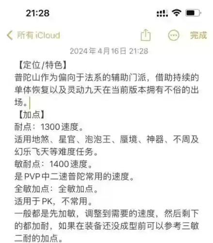 梦幻西游69天地普陀，梦幻西游69天地普陀加点插图
