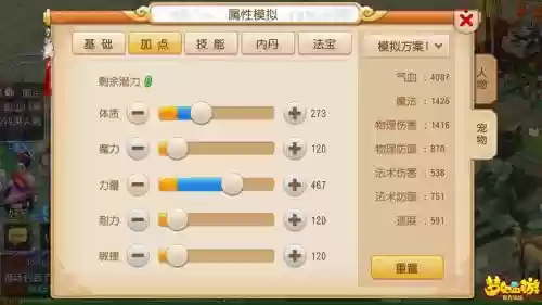 梦幻西游手游超级泡泡pk加点，手游梦幻西游超级泡泡技能插图