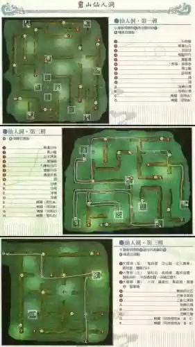 仙剑奇侠传游戏轮回篇攻略，仙剑奇侠传路线插图1
