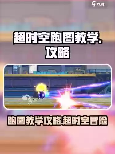 超时空攻略流程，超时空怎么过插图