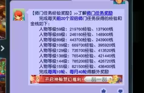 梦幻西游69做师门，梦幻西游69级师门任务挣钱吗插图