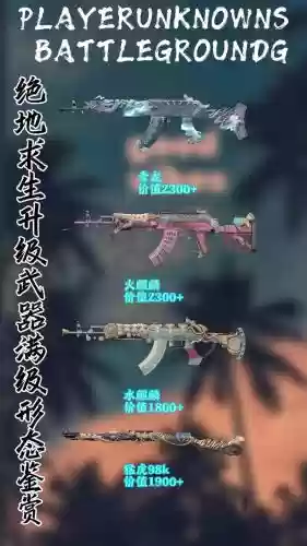 绝地求生升级怎么领取装备，绝地求生 升级插图1