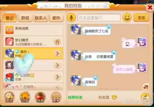 梦幻西游手游麦有杂音，梦幻手游频道说话有提示插图1