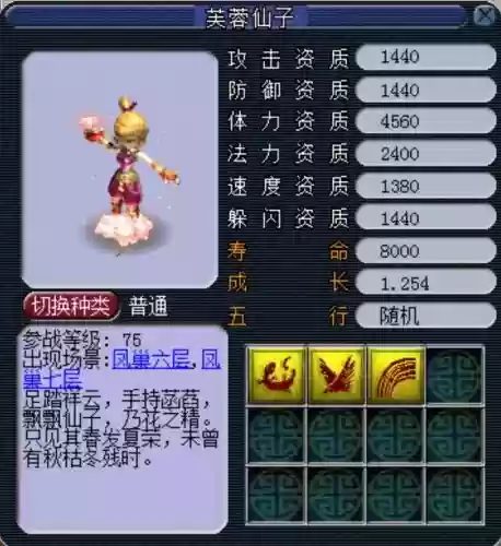 梦幻西游手游芙蓉怎么抓，梦幻西游手游芙蓉专属内丹插图1