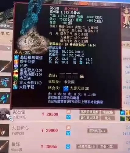 大话2七座仙族的选什么技能，大话2仙族七坐骑满熟练插图
