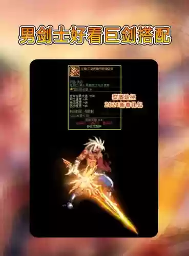 新版本鬼剑士能做武器，鬼剑士装备搭配插图