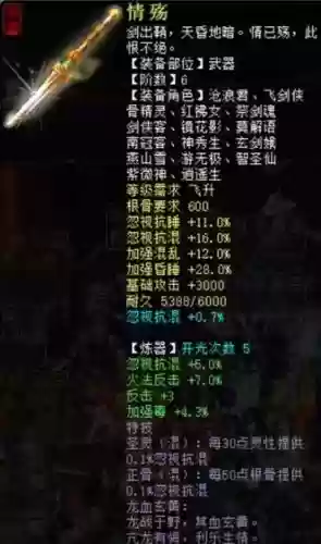 大话2七座仙族的选什么技能，大话2仙7座有必要点化吗插图1