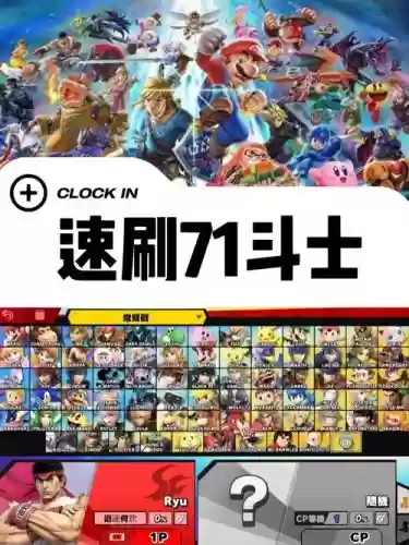 任天堂明星大乱斗x攻略，任天堂明星大乱斗x操作插图
