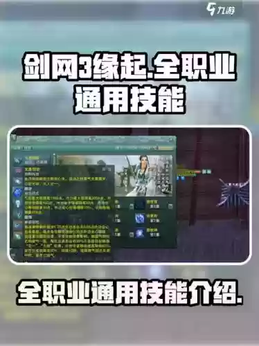 剑侠情缘3怎么精炼装备,剑侠情缘3技能详解插图 剑侠情缘3怎么精炼装备,剑侠情缘3技能详解插图