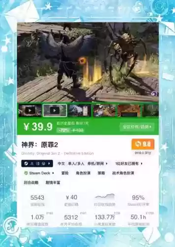 神界原罪2购买攻略，神界原罪2最低价格插图1