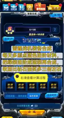 雷霆战机不能合成装备吗，雷霆战机怎么合成战机插图