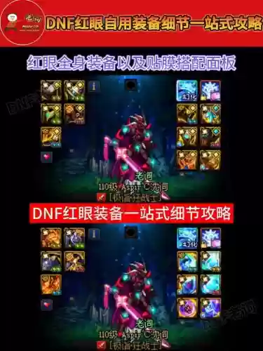dnf红眼pk宠物装备，dnf红眼平民宠物插图