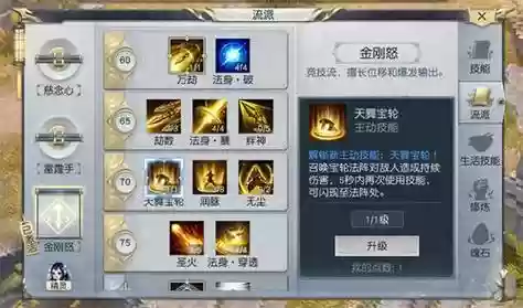 镇魔曲页游圣修技能怎么升级，镇魔曲圣修技能组合插图