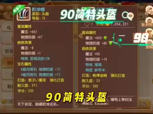 梦幻西游手游头盔需要那种,梦幻手游70简易头盔价格插图 梦幻西游手游头盔需要那种,梦幻手游70简易头盔价格插图