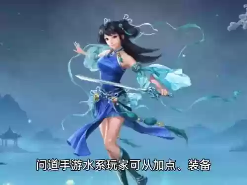 问道手游官网水系攻略2015,问道手游水系新手攻略插图 问道手游官网水系攻略2015,问道手游水系新手攻略插图