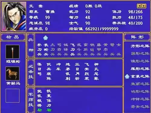 三国群侠传最强技能,三国群侠传最强队伍插图 三国群侠传最强技能,三国群侠传最强队伍插图