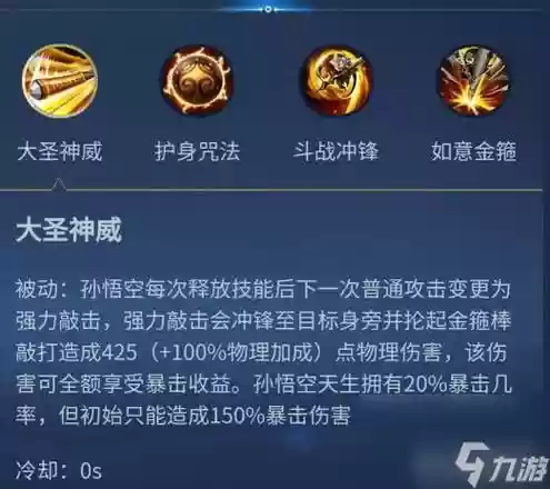 孙悟空添加技能,孙悟空技能释放插图 孙悟空添加技能,孙悟空技能释放插图