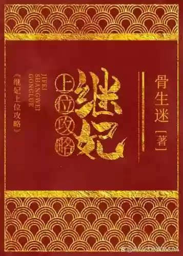 继妃上位攻略txt书包网,继妃上位攻略百度云插图 继妃上位攻略txt书包网,继妃上位攻略百度云插图