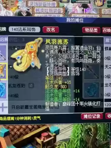 梦幻诛仙100装备怎样弄，梦幻诛仙装备打造技巧插图1