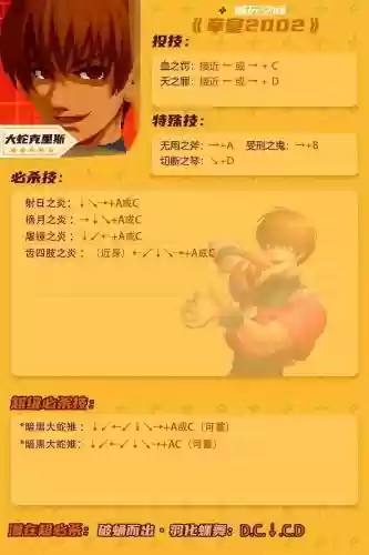 拳皇97龙二的阵容搭配,拳皇97龙二必杀教学键盘插图1 拳皇97龙二的阵容搭配,拳皇97龙二必杀教学键盘插图1