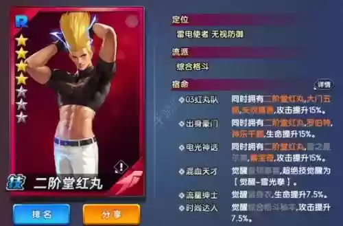 拳皇觉醒SP姣搭配阵容,拳皇觉醒ssr插图1 拳皇觉醒SP姣搭配阵容,拳皇觉醒ssr插图1