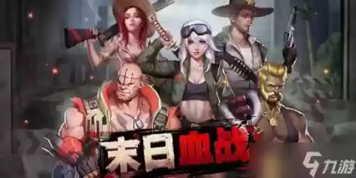 末日血战阵容搭配详解视频,末日血战最佳阵容插图 末日血战阵容搭配详解视频,末日血战最佳阵容插图