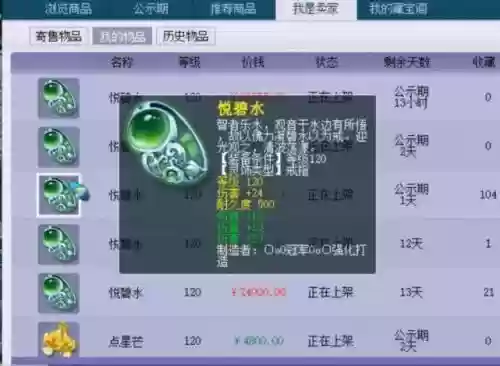 梦幻西游120级灵饰书多少钱,梦幻西游120灵饰属性范围插图 梦幻西游120级灵饰书多少钱,梦幻西游120灵饰属性范围插图