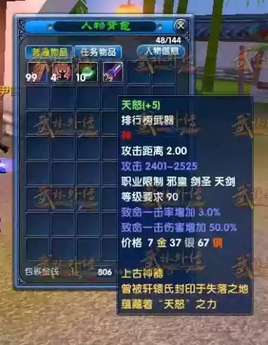 新武林外传105装备转玄,新武林外传150级装备插图 新武林外传105装备转玄,新武林外传150级装备插图