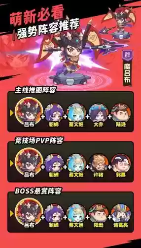 萌新三国阵容搭配,萌新三国推荐插图 萌新三国阵容搭配,萌新三国推荐插图