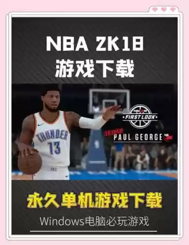 nba2k18mc交易攻略，nba2k18交易难度怎么调插图1