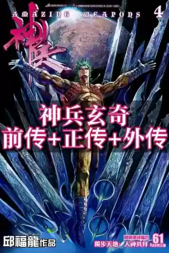 风云神兵组合攻略，风云神兵玄奇插图