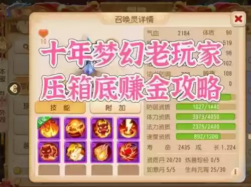 梦幻西游任务号多少级好玩，梦幻西游任务号怎么赚钱插图