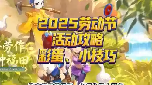 梦幻西游2018劳动节挑战,梦幻西游2021劳动节活动攻略插图1 梦幻西游2018劳动节挑战,梦幻西游2021劳动节活动攻略插图1